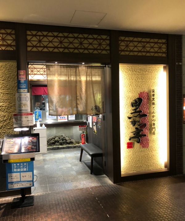 博多駅 とんかつ屋,福岡 ランチ 肉,黒かつ亭 JR博多シティ店 