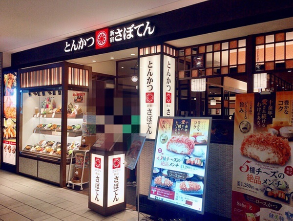 博多駅 とんかつ屋,福岡 ランチ 肉,新宿さぼてん KITTE博多店