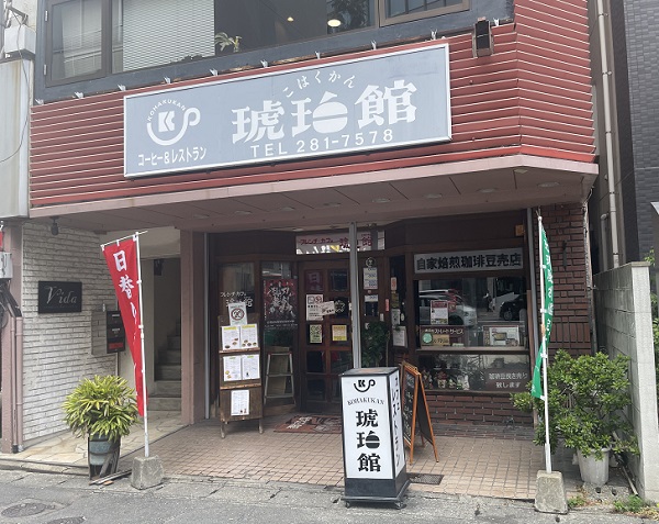 中洲川端 喫茶店 レトロ,琥珀館